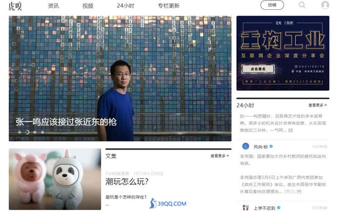 虎嗅网
