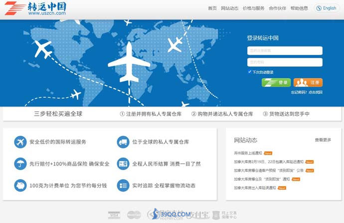 转运中国