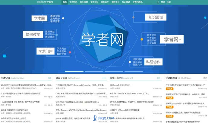 学者网