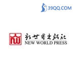 新世界出版社