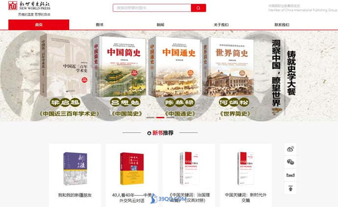 新世界出版社