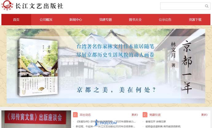 长江文艺出版社