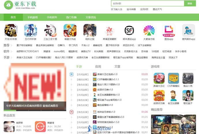 亚东下载