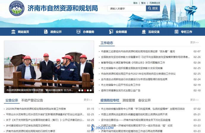 济南市自然资源和规划局