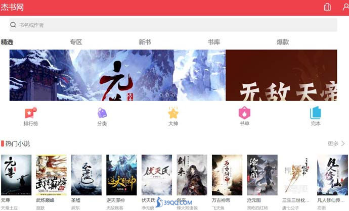 杰书网
