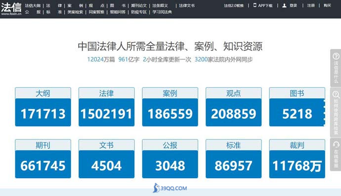 法信