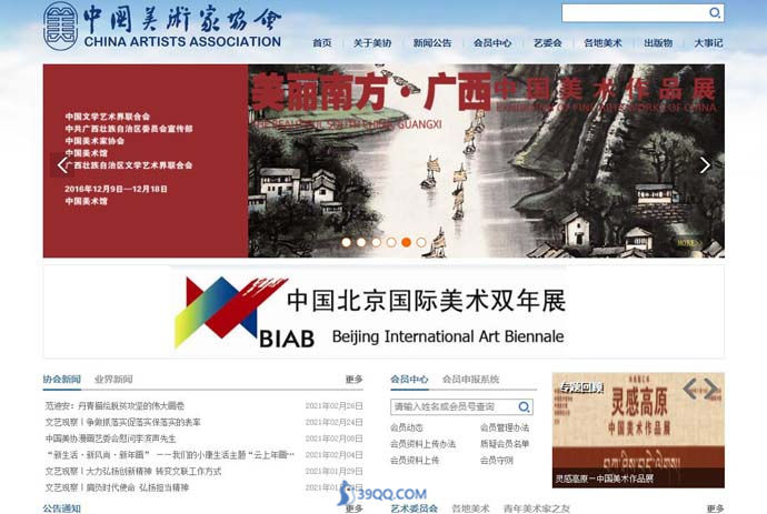 中国美术家协会
