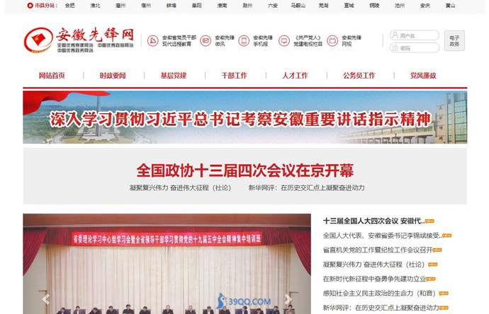 安徽先锋网