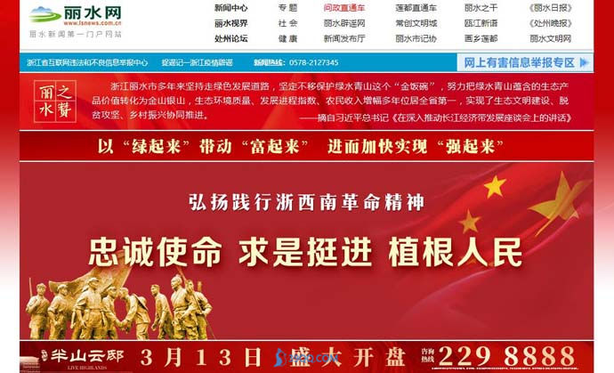 丽水网
