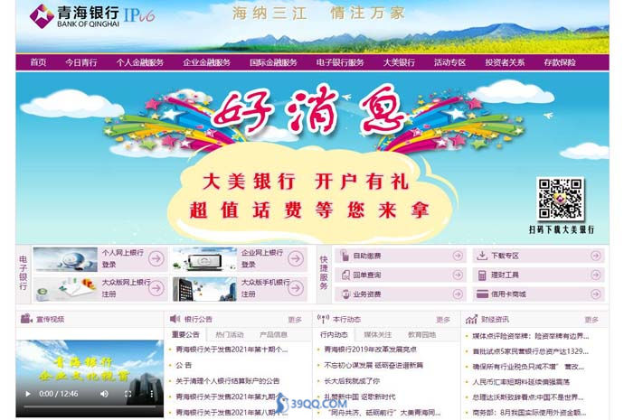 青海银行