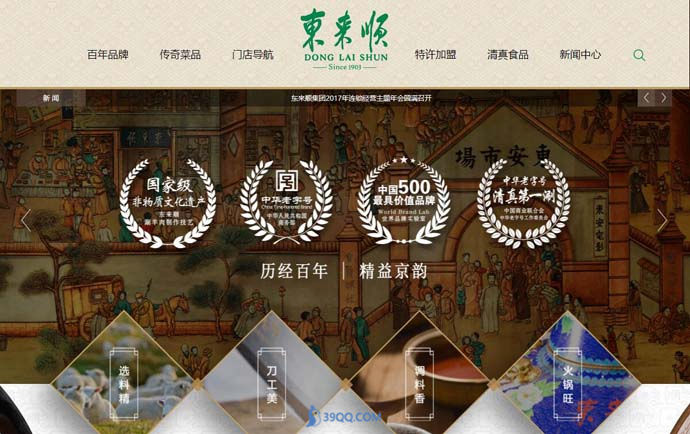 东来顺