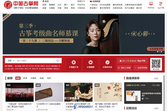 中国古筝网