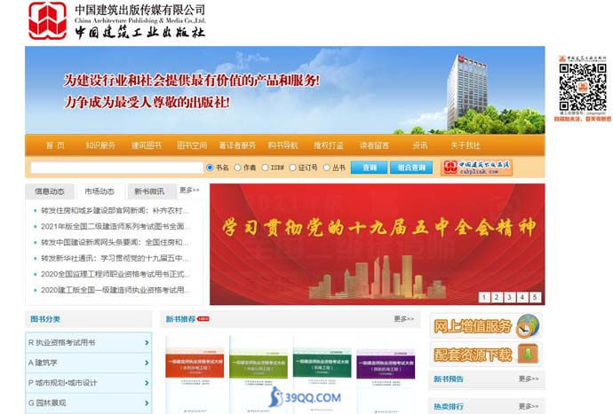 中国建筑工业出版社