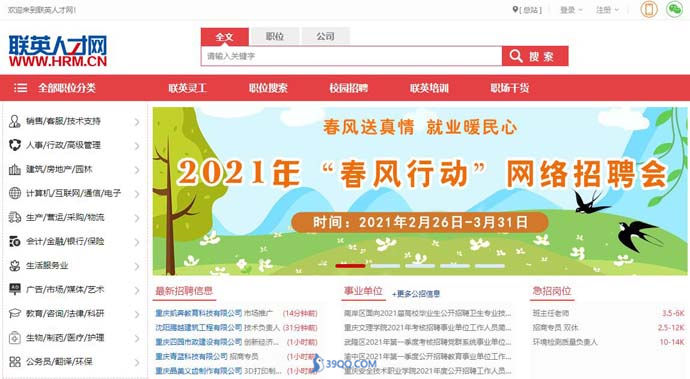 联英人才网