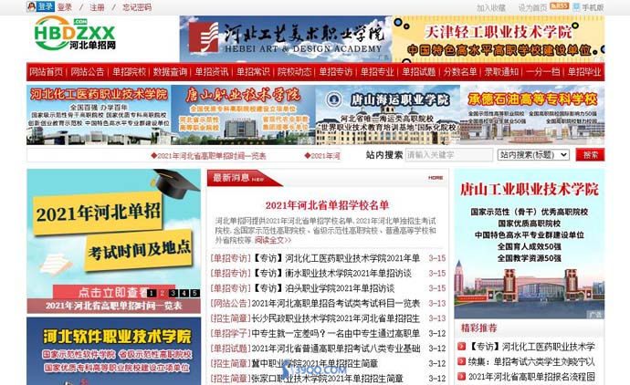 河北单招网