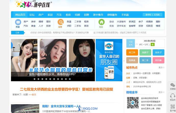 浙中在线