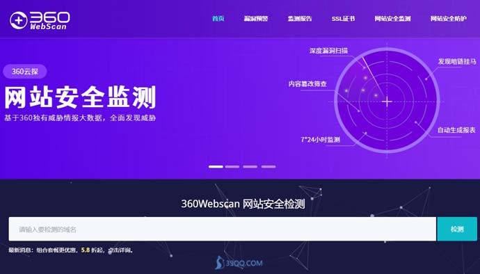 360网站安全检测