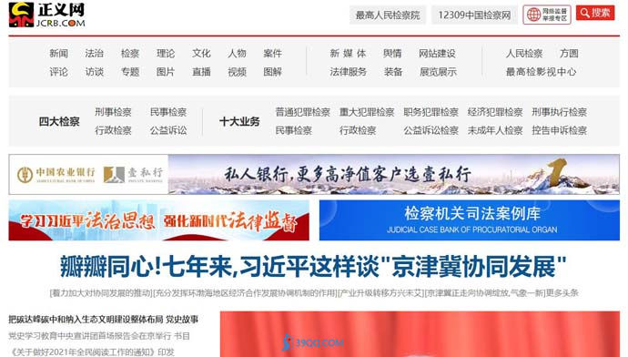 正义网
