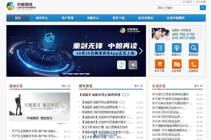 中粮期货