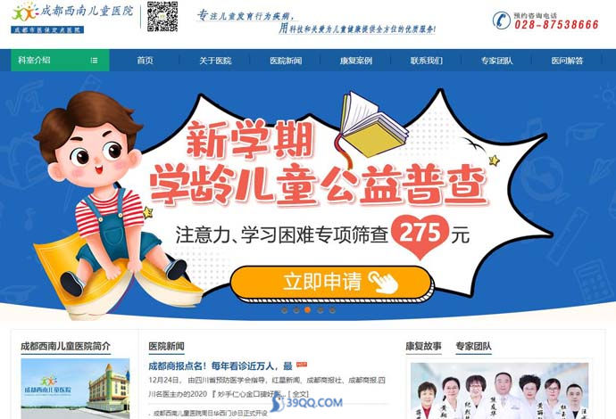 成都西南儿童医院