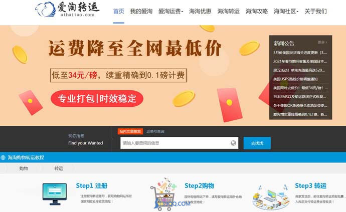 爱淘转运
