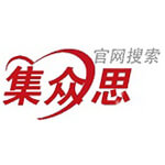 集众思