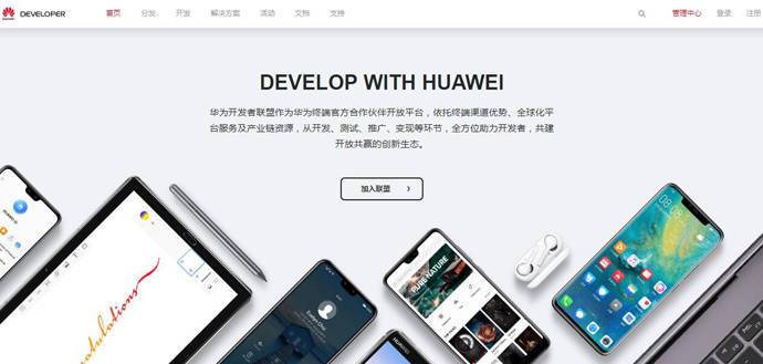 华为开发者联盟