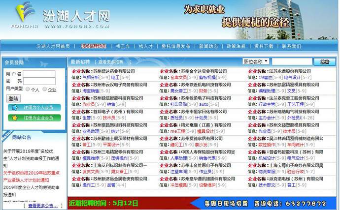 汾湖人才网