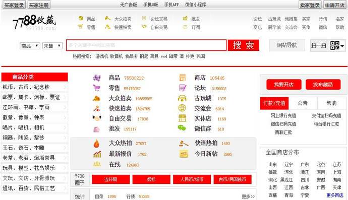 中国收藏热线