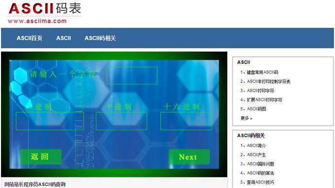 ASCII码表