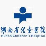 湖南省儿童医院