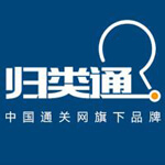 归类通