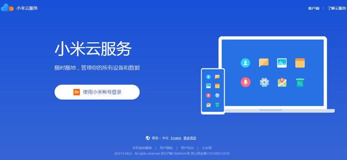 小米云服务