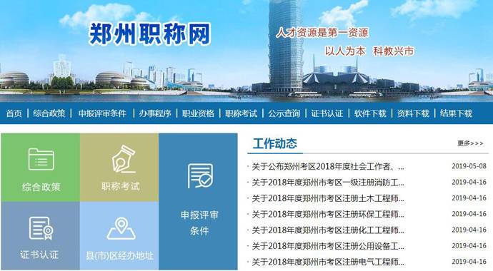 郑州职称网
