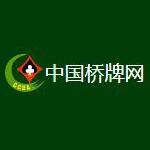 中国桥牌网