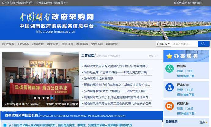 湖南省政府采购网