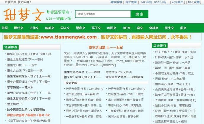 甜梦文库