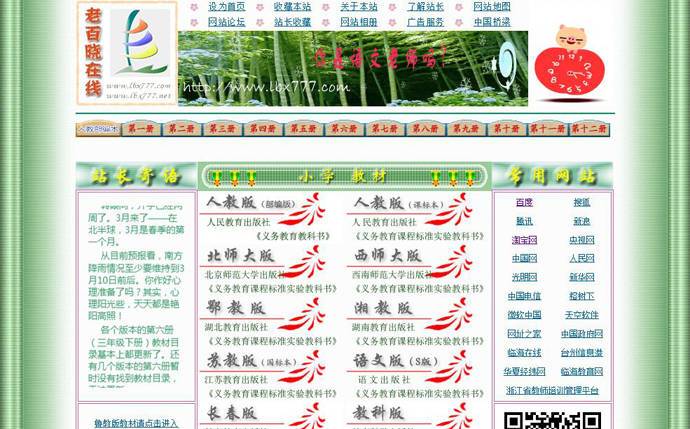 老百晓在线