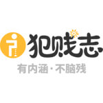 犯贱志