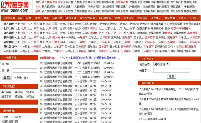12999数学网