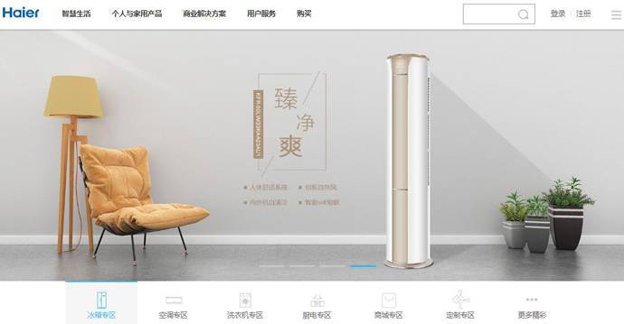 海尔官网
