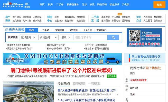厦门房地产联合网