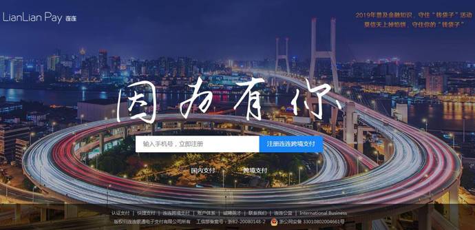 连连支付