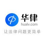 华律网