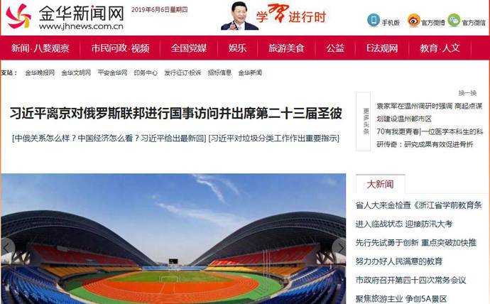 金华新闻网