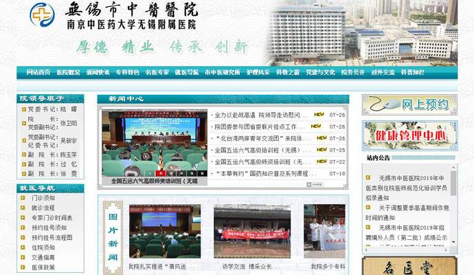 无锡市中医院