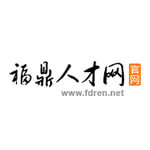 福鼎人才网