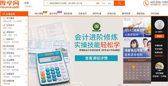 厚学网