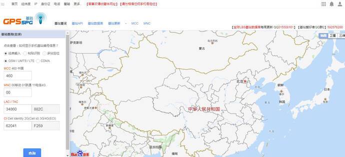 基站查询