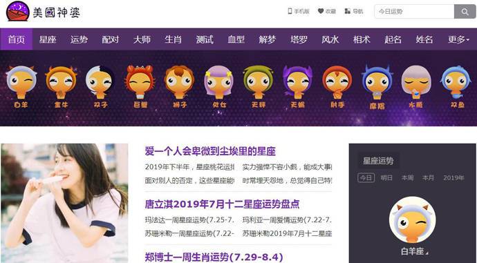 美国神婆星座网
